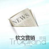 NEWS软文营销