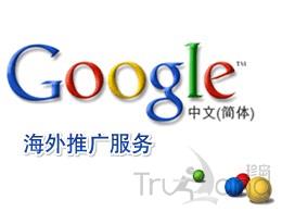 google海外推广服务