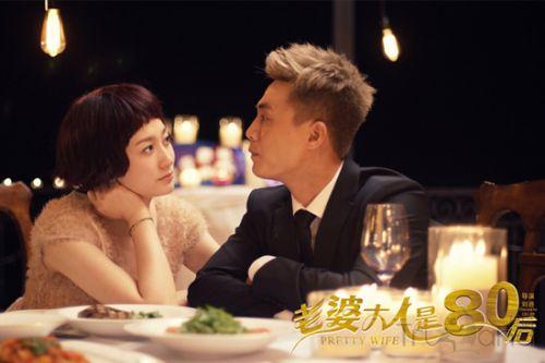 《我的老婆是80后》