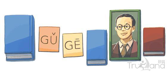 谷歌google变GǔGē